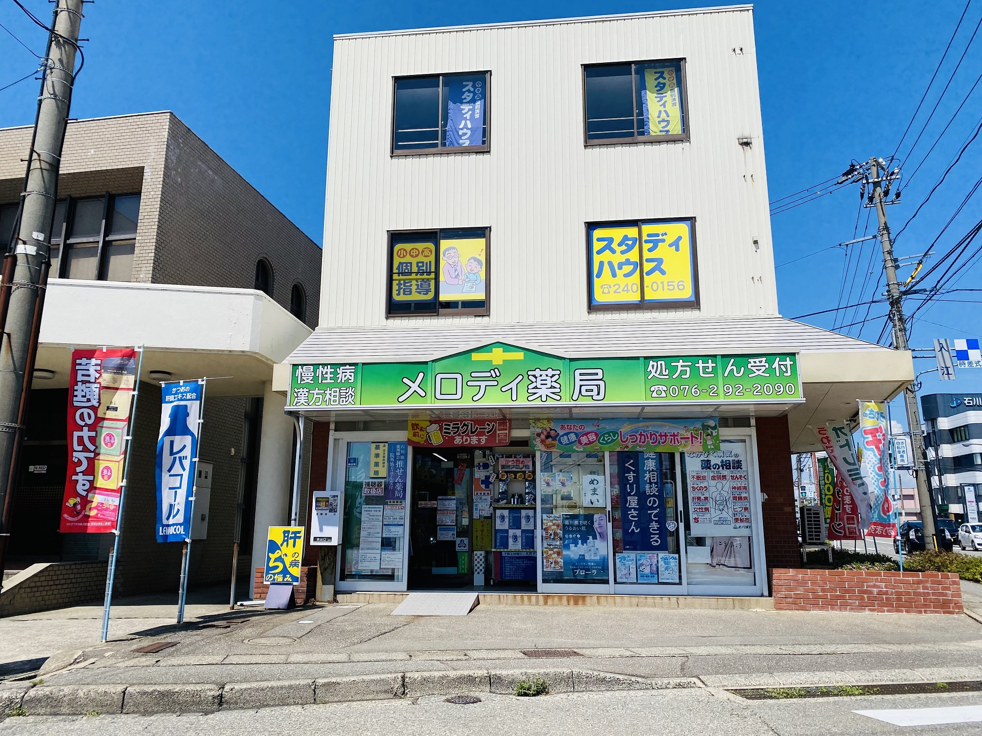 メロディ薬局の写真