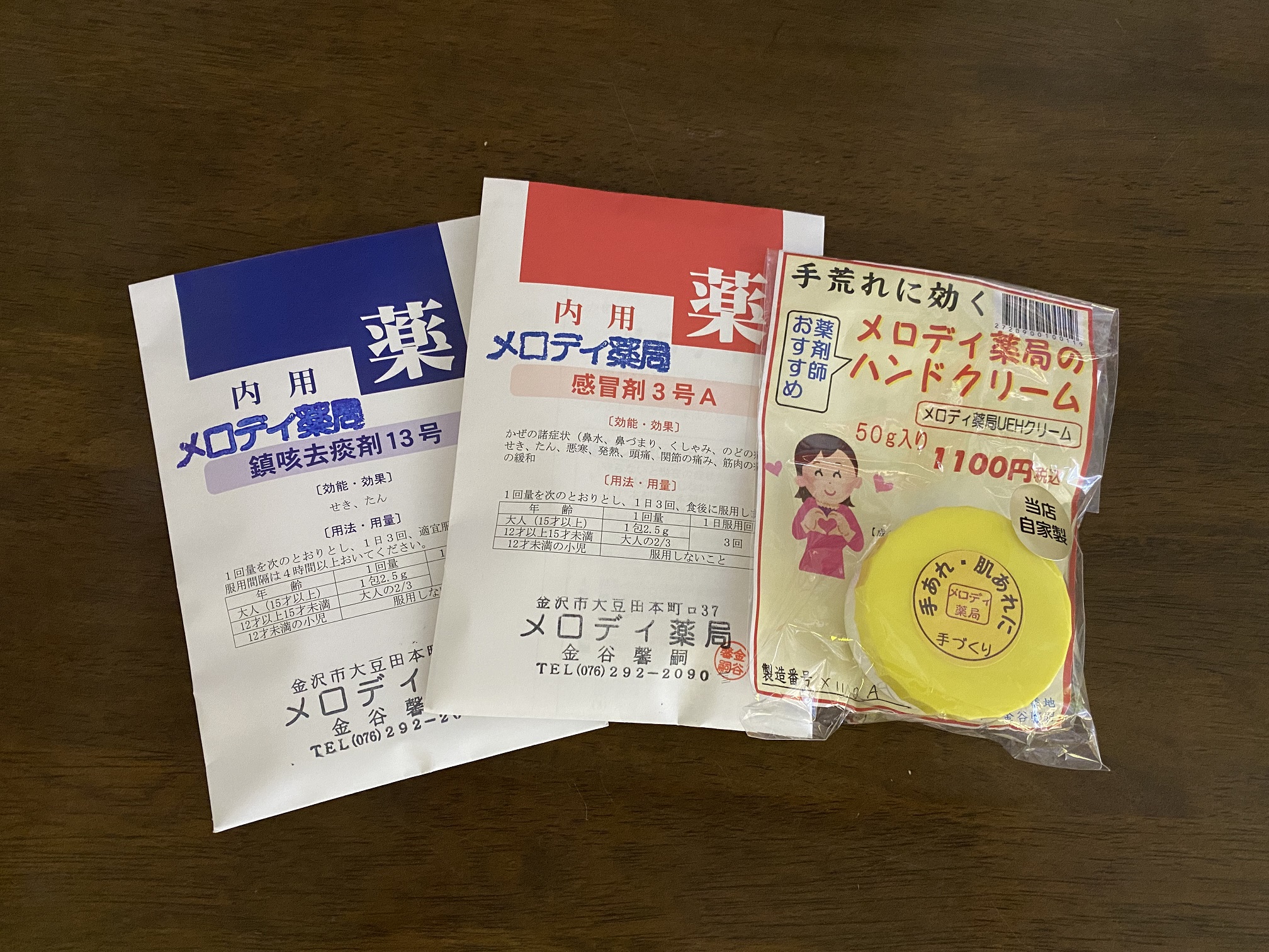 メロディ薬局の写真